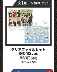 Tokyo Revengers Clear File Set - Gokurakuyu 2 ver.