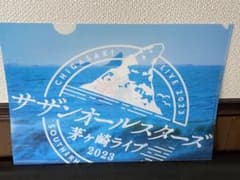 サザン☆茅ヶ崎ライブ2023Liveビューイング特典のサムネイル