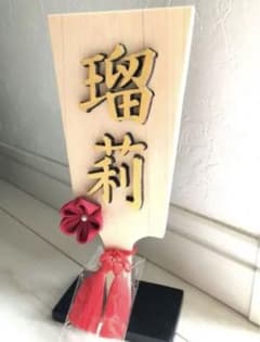 ひなまつり　オーダー　名前入りのサムネイル