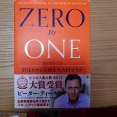 ZERO to ONE ゼロ・トゥ・ワン / ピーター・ティールのサムネイル