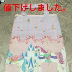 手提げかばん   ☆☆メリーゴーランド☆☆のサムネイル