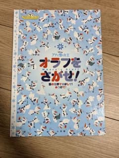 アナと雪の女王 オラフをさがせ！ 絵本のサムネイル