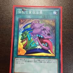 強欲で貪欲な壺スーパーのサムネイル