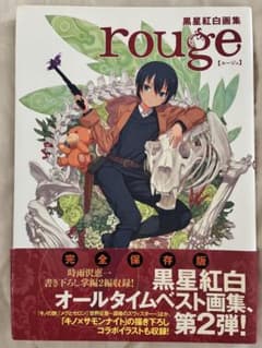 黒星紅白画集 rougeのサムネイル