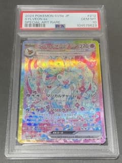 [PSA10]ニンフィアex SAR テラスタルフェスex 212/187のサムネイル