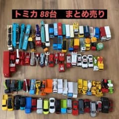 タカラトミー　トミカ　全88台　まとめ売りのサムネイル
