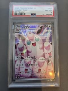 PSA8】プクリン AR MEGA 拡張パック インフェルノX 091/080 - メルカリ