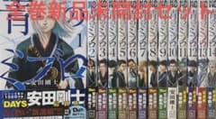 青のミブロ 第1巻〜第14巻 全巻セット 安田剛士 全14巻のサムネイル