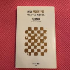 戦略PR : 空気をつくる。世論で売る。のサムネイル