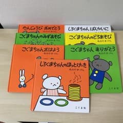 わかやまけん こぐまちゃんシリーズ 7冊セットのサムネイル