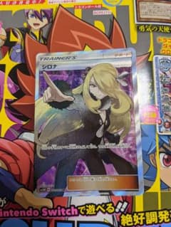 「極美品」ポケモンカードゲーム シロナ　SR 指差しのサムネイル