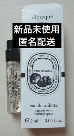 신품 미사용 딥 틱 필로시코스 오드 트와레 2ml DIPTYQUE