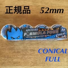 スケボー スピットファイア ウィール  F4  52mm ConicalFullのサムネイル