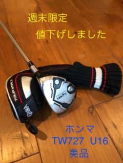 【値下げ】HONMA ユーティリティ TW727 U16 VIZARD UT85のサムネイル
