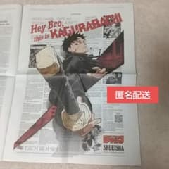 カグラバチ ニューヨークタイムズ 10/6 新聞広告 newyork times - メルカリ