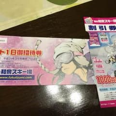 福井和泉スキー場 無料リフト券！1000円割引券セットのサムネイル