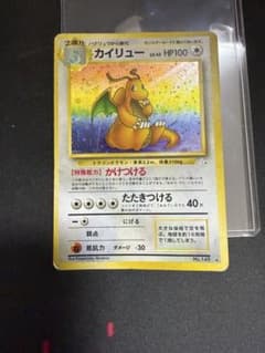 旧裏 カイリュー ☆ 第3弾拡張パック 化石の秘密 渦巻きホロ - メルカリ