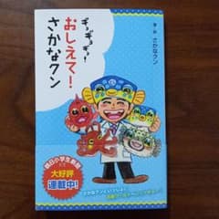 ギョギョギョ!おしえて!さかなクンのサムネイル