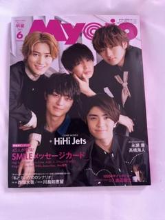 Myojo データカード SexyZone〜なにわ男子 中山優馬 まとめ売り Myojo データカード SexyZone〜なにわ男子 中山優馬 まとめ売り