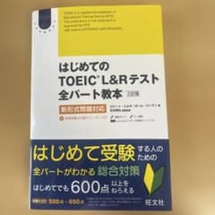 はじめてのTOEIC LISTENING AND READING テスト全パー…のサムネイル