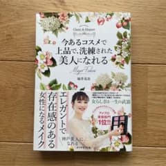 今あるコスメで上品で、洗練された美人になれるのサムネイル