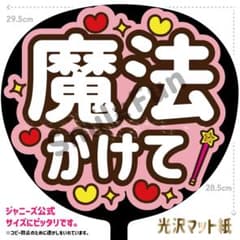 MX-1301 ファンサうちわ コンサートうちわ 文字うちわ 名前文字 - メルカリ