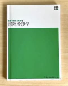 国際看護学 メディカル・ブレイン社のサムネイル