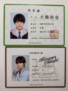 なにわ男子 大橋和也　生徒手帳 学生証のサムネイル
