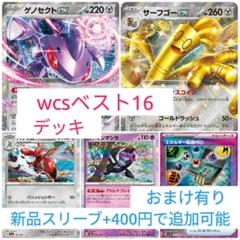 サーフゴー　サーフゴーex 鋼デッキWCS2025 マスターTOP8 サーフゴー サーフゴーex 鋼デッキWCS2025 マスターTOP8 サーフ