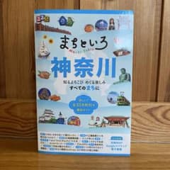 るるぶ まちといろ 神奈川のサムネイル