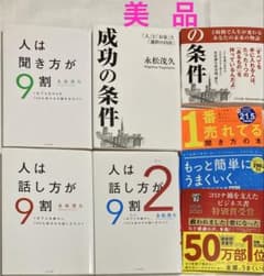 【美品】永松茂久4冊　まとめ売り