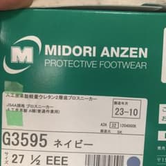 MIDORI ANZEN G4595 ネイビー 27 1/2 EEEのサムネイル