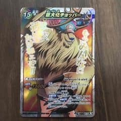 ミラクルバトルカードダス 巨大化チョッパーのサムネイル
