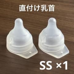 【SS 2個】ピジョン 病産院用 母乳実感 直付け乳首のサムネイル