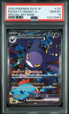 【PSA10】ロケット団のクロバットex SAR SV10 ロケット団の栄光のサムネイル