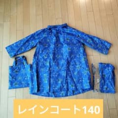 キッズ レインコート 140cm 収納袋付き ブルー 星柄のサムネイル