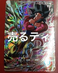 SDV9-SEC 孫悟空:GT 超サイヤ人4