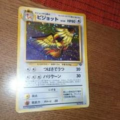 ピジョット ☆ 第2弾拡張パック ポケモンジャングル 旧裏 ポケモン