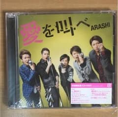 CD愛を叫べ/ 嵐 ☆初回限定盤☆のサムネイル