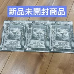 遊戯王 亜空間バトル 未開封 ウルトラ 3枚 - メルカリ
