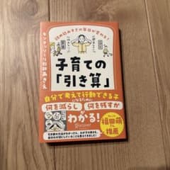子育ての「引き算」のサムネイル