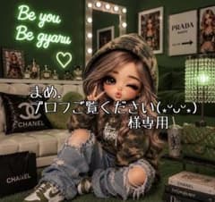 まめ.プロフ御一読ください(⁎ᵕᴗᵕ⁎)様専用 - メルカリ