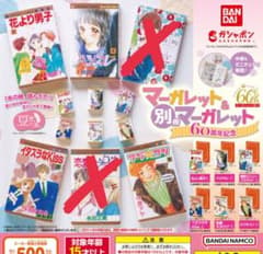 豆ガシャ本 マーガレット＆別冊マーガレット 60周年記念⑤のサムネイル