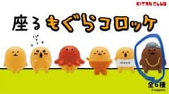 座るもぐらコロッケ　ラッパーのサムネイル
