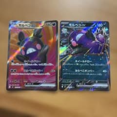 モルペコex SR RR 2枚セットのサムネイル