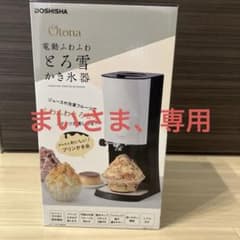 DOSHISHA Otona どろ雪かき氷器のサムネイル