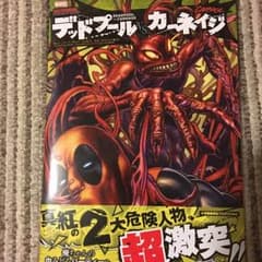 【アメコミ】デッドプールvsカーネイジのサムネイル