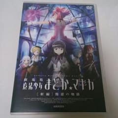 [クロト様専用] 魔法少女まどか☆マギカ［新編］叛逆の物語 DVDのサムネイル