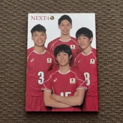 NEXT4 (柳田将洋 石川祐希 山内晶大 高橋健太郎) バレーボール雑誌