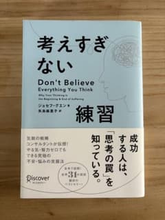 考えすぎない練習のサムネイル